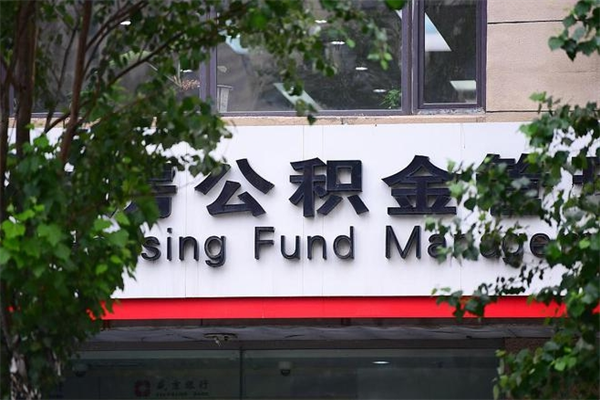 阜宁公积金提现最简单方法（公积金提现最简单方法是什么?）
